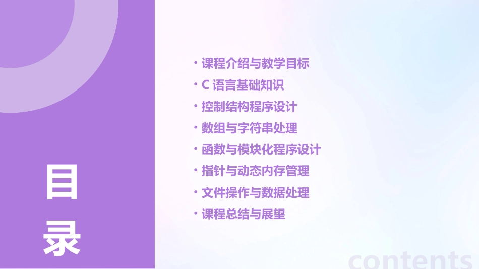 2024精选谭浩强c语言程序设计教案_第2页