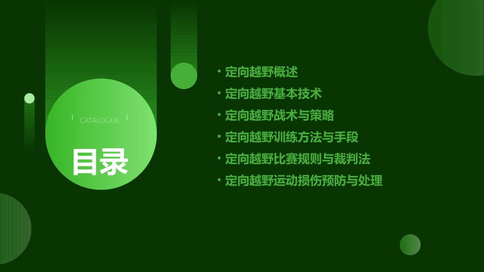 定向越野多媒体课件_第2页