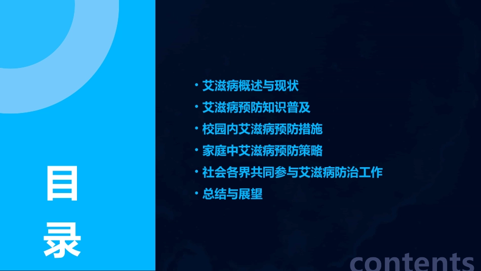 艾滋病预防主题班会教案(精选)_第2页