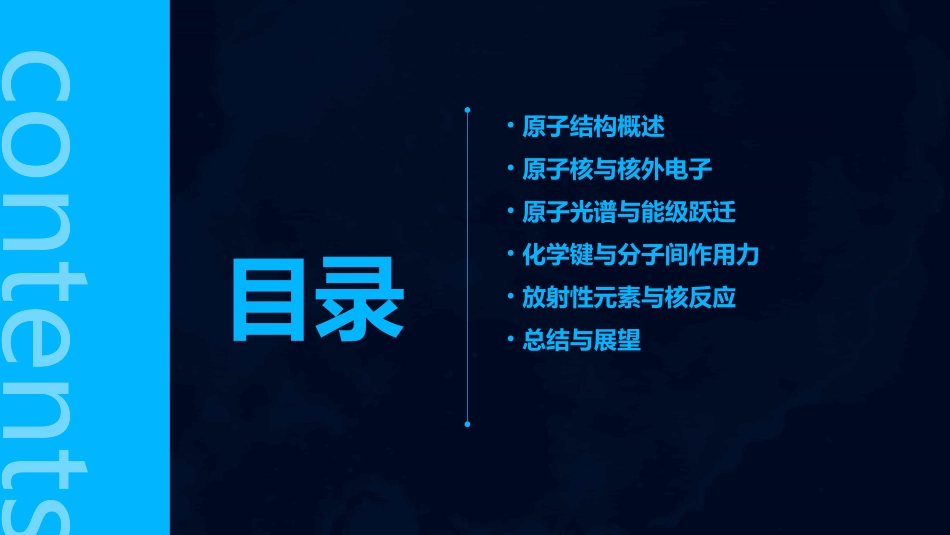 《原子结构》ppt课件_第2页