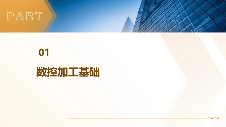 数控加工培训班_第3页