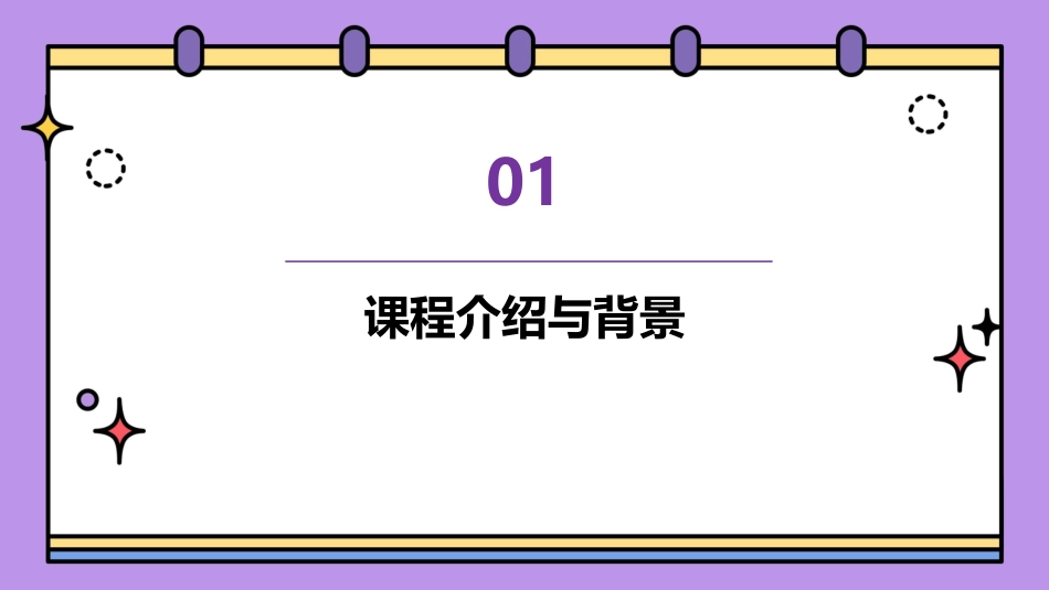 人教版苏轼《定风波》(公开课)一等奖优秀课件_第3页