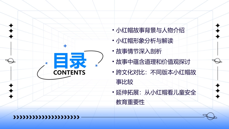 小红帽ppt课件_第2页