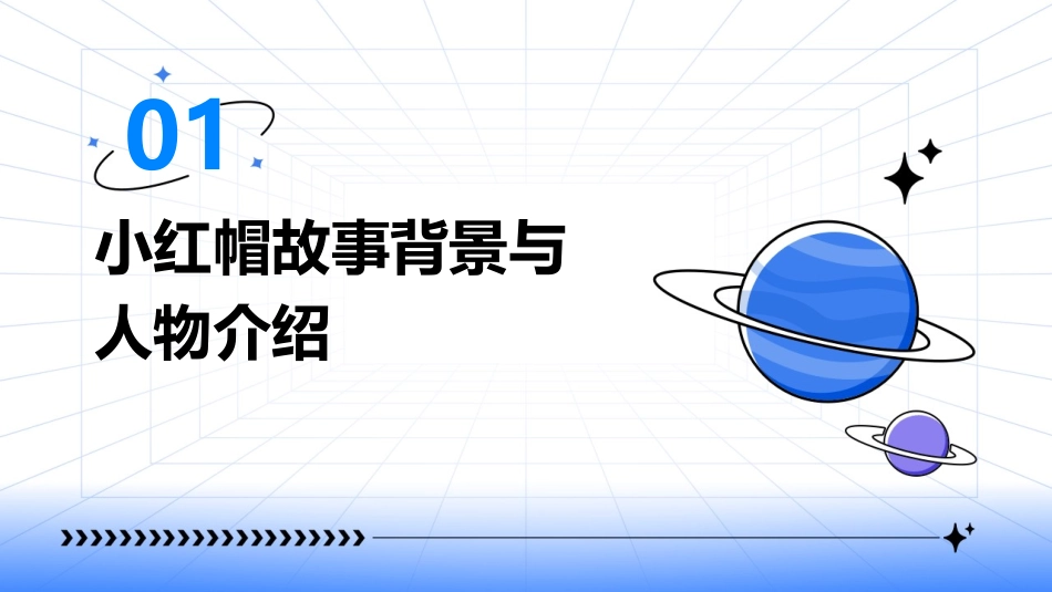 小红帽ppt课件_第3页