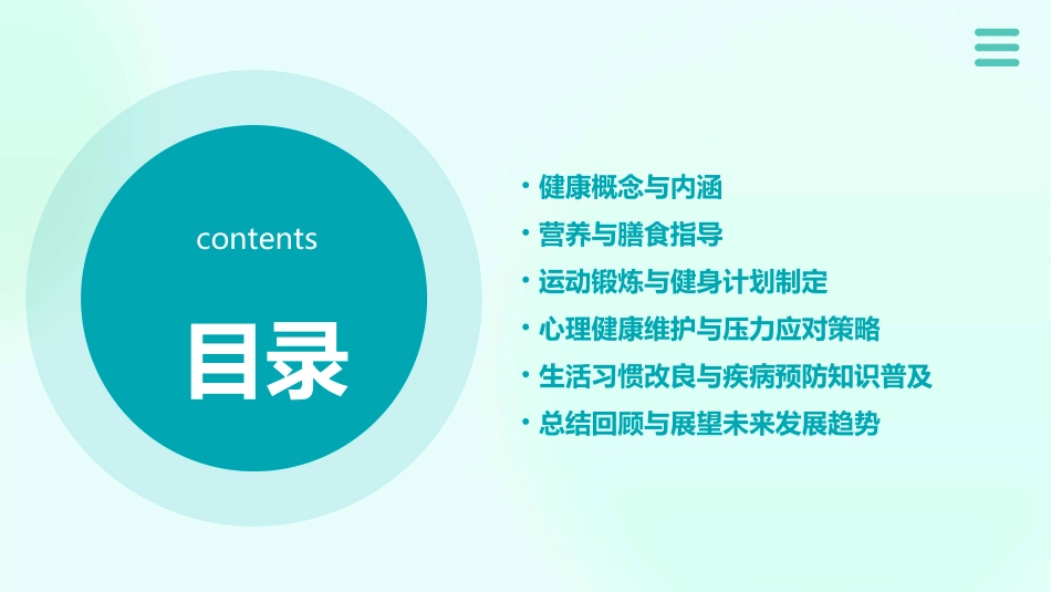 健康教育知识讲座_第2页