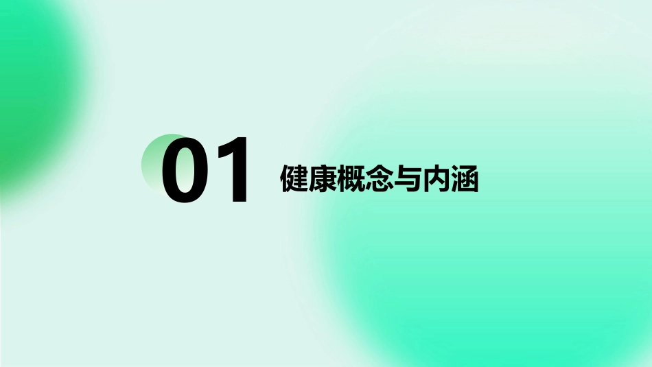 健康教育知识讲座_第3页