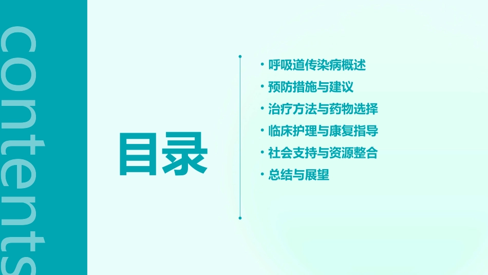 呼吸道传染病防治_第2页