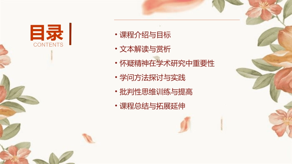 《怀疑与学问》优秀教案_第2页