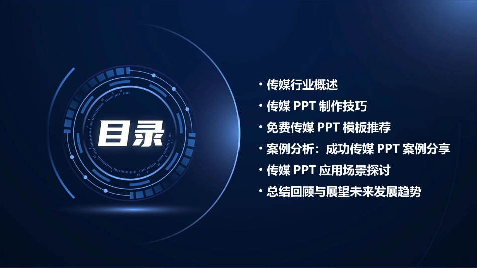 传媒PPT免费_第2页