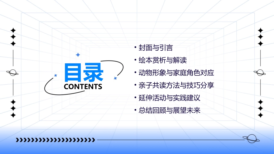 绘本我家是动物园精品ppt课件_第2页
