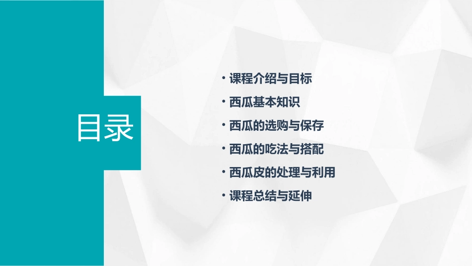 《吃西瓜》公开课教案_第2页
