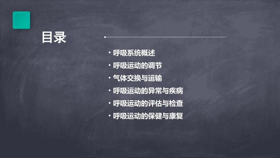 生理学课件呼吸PPT课件_第2页