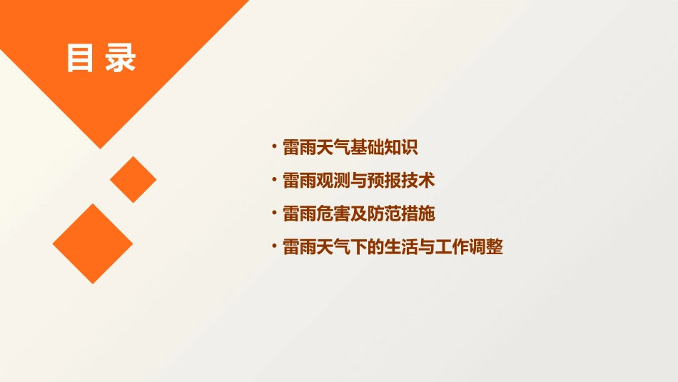 雷雨PPT免费_第2页