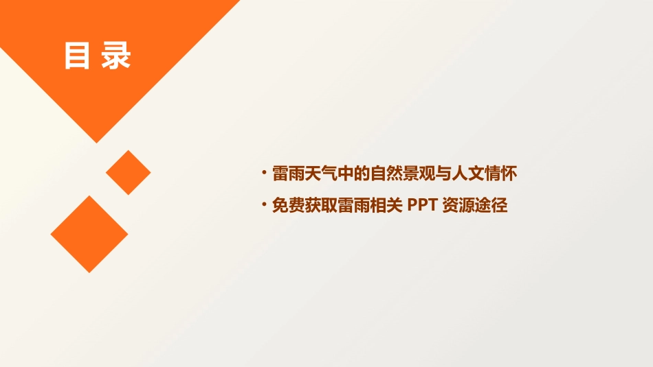 雷雨PPT免费_第3页