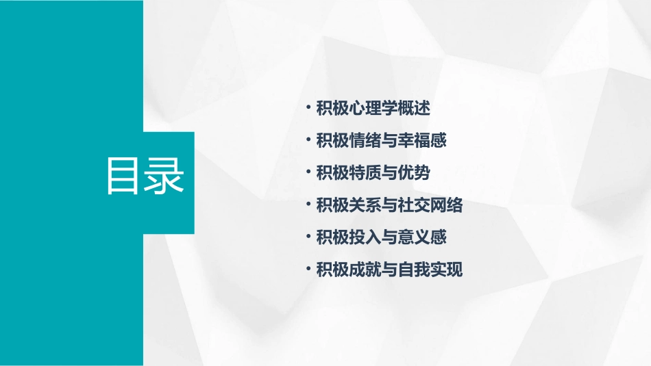 积极心理学完整版教学课件_第2页