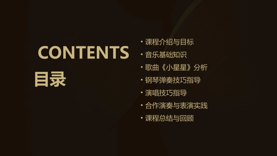 音乐教案《小星星》_第2页