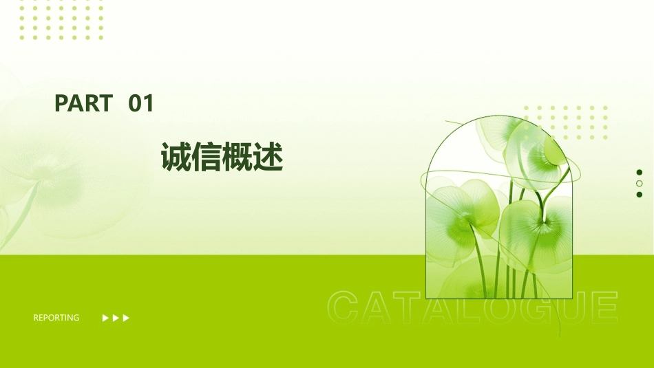 大学生诚信主题班会课件_第3页