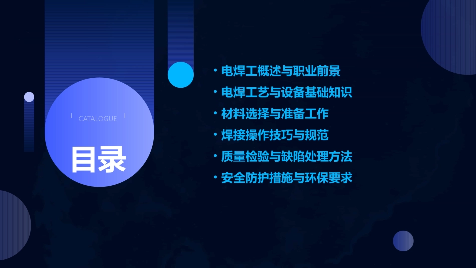 电焊工基础知识(共21张PPT)_第2页