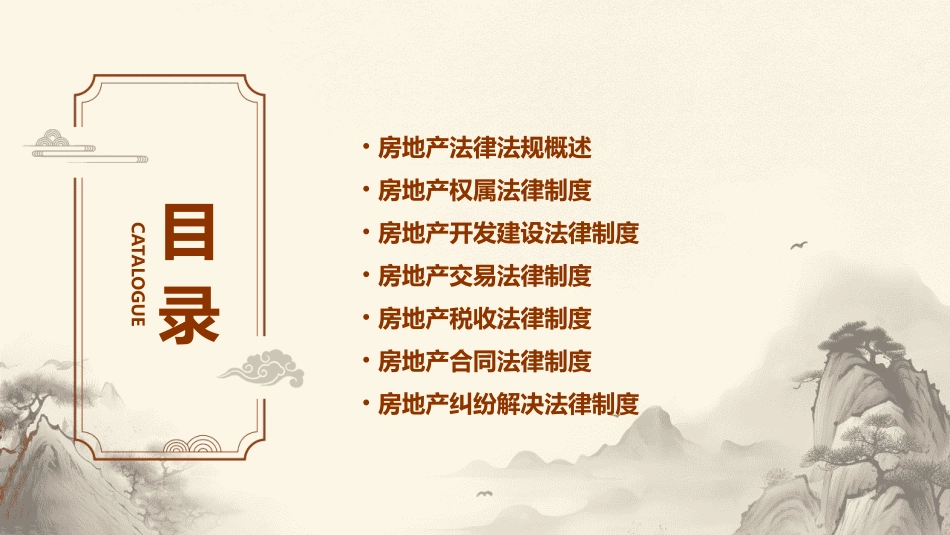 房地产法律法规ppt课件_第2页