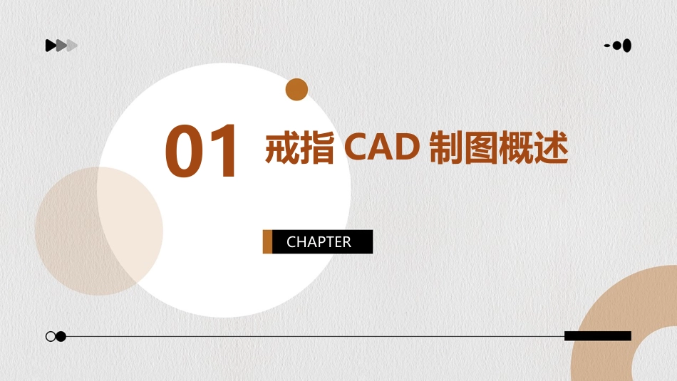 第2章u0007戒指的CAD制图_第3页
