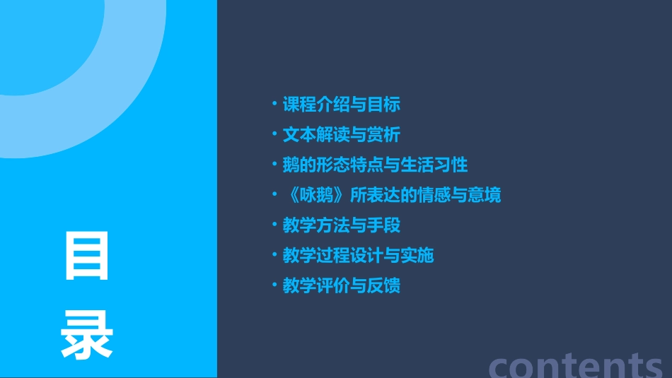 《咏鹅》教案(优秀)_第2页