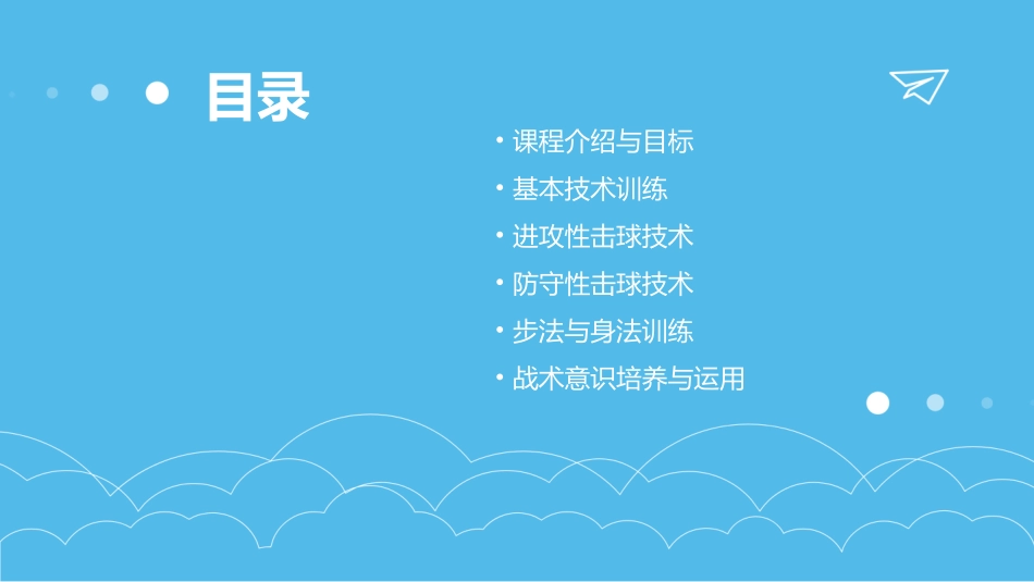 小学体育羽毛球运动教案_第2页