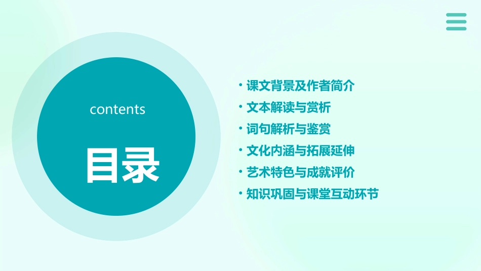高中语文人教版必修四《望海潮》优秀课件_第2页