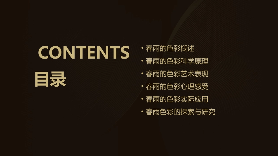 春雨的色彩PPT免费_第2页