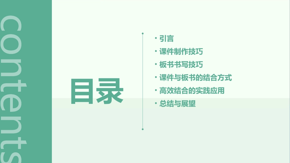 课件与板书的高效结合_第2页