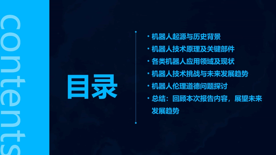 机器人的起源与发展ppt_第2页