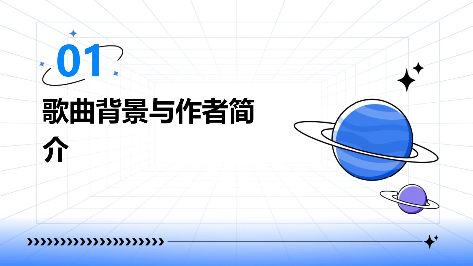 《我的太阳》PPT课件_第3页