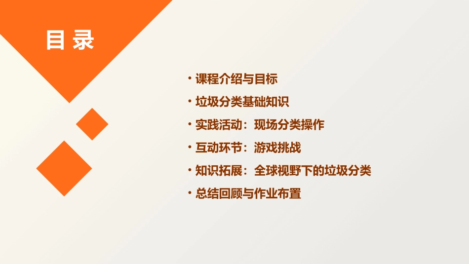 大班垃圾分类教案_第2页