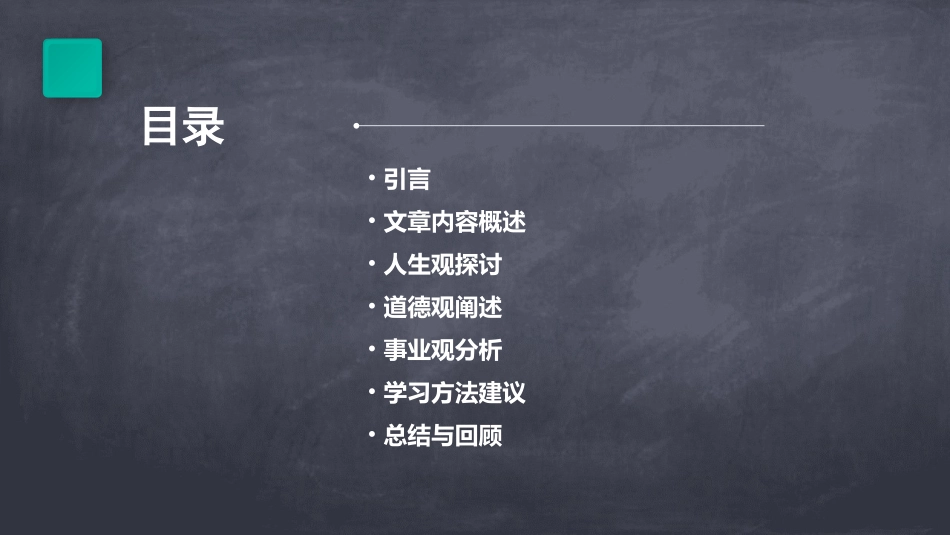 第十一讲胡适《赠与今年的大学毕业生》课件_第2页