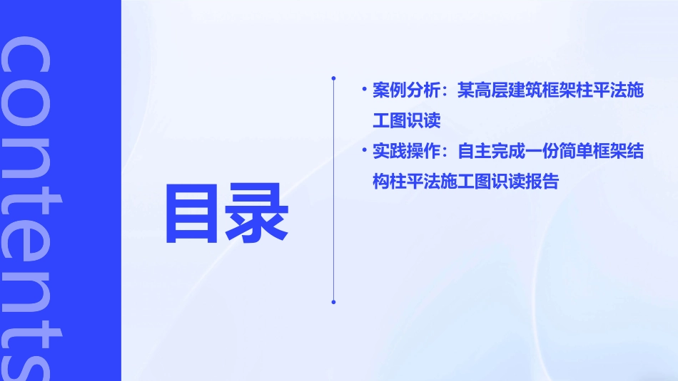 第三章柱平法施工图识读_第3页