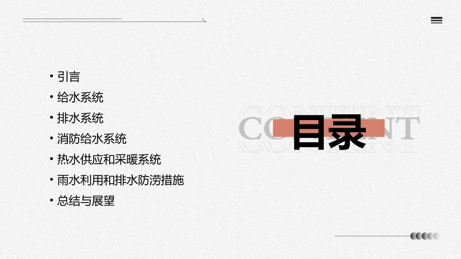 高层建筑给排水_第2页