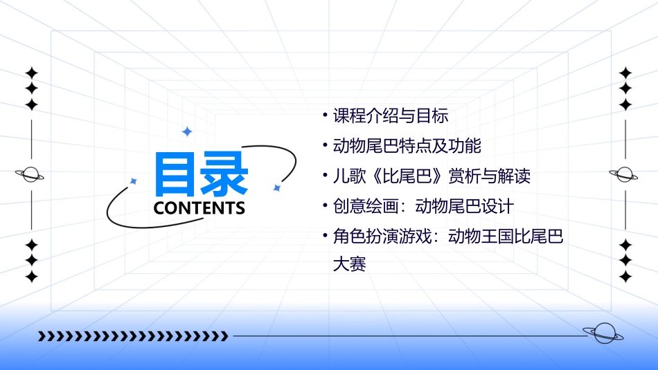 《比尾巴》PPT课件大班语言_第2页