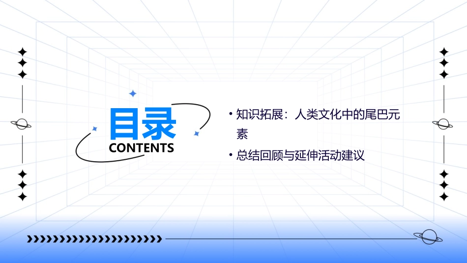 《比尾巴》PPT课件大班语言_第3页