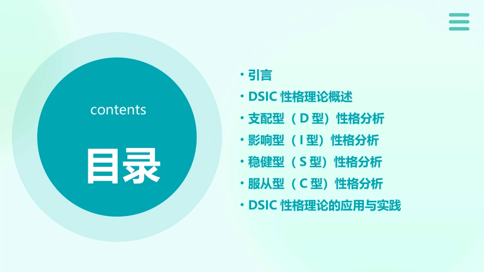 DSIC性格分析课件_第2页