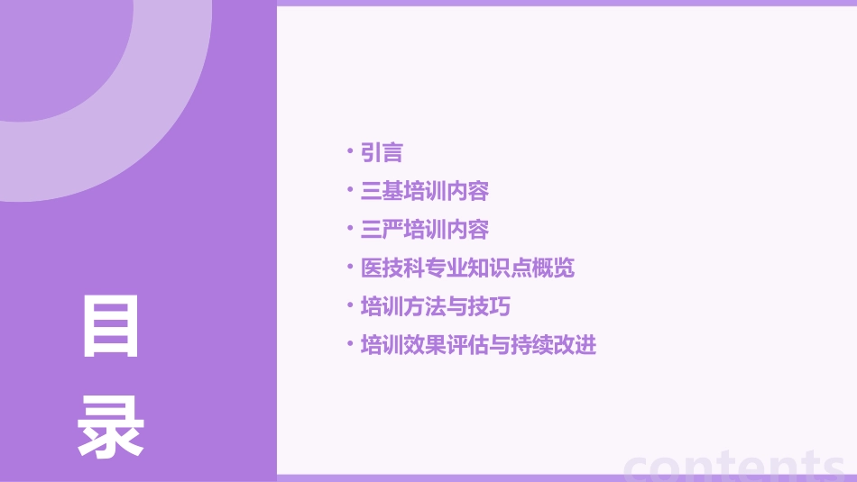 医技科三基三严培训内容概览_第2页