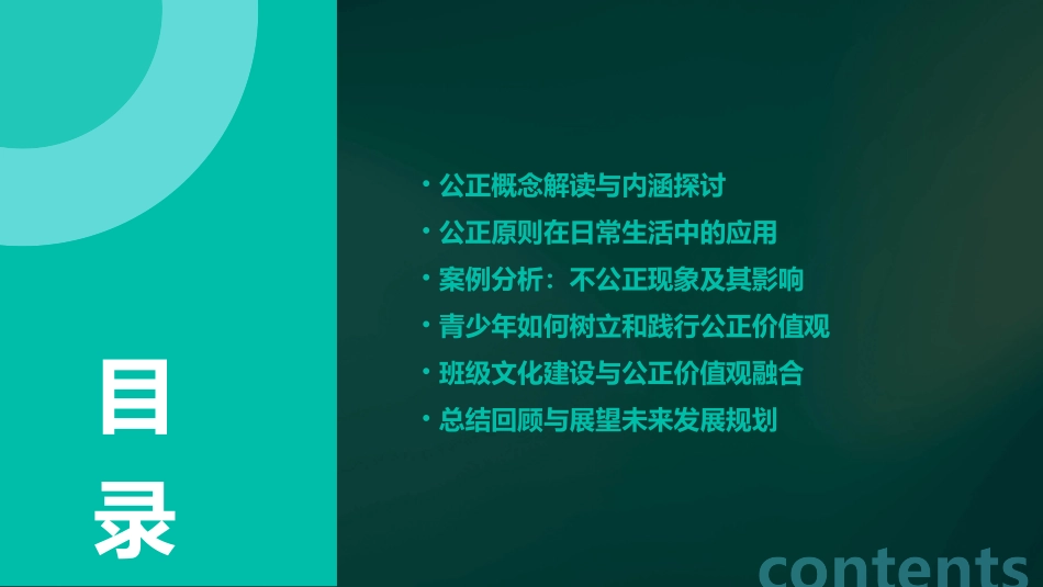 社会主义核心价值观公正主题班会教案_第2页
