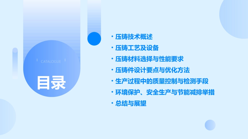 压铸技术培训(PPT7)_第2页
