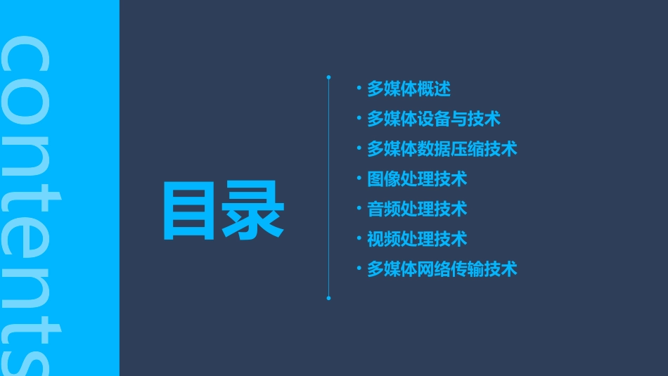 多媒体与多媒体技术ppt课件_第2页