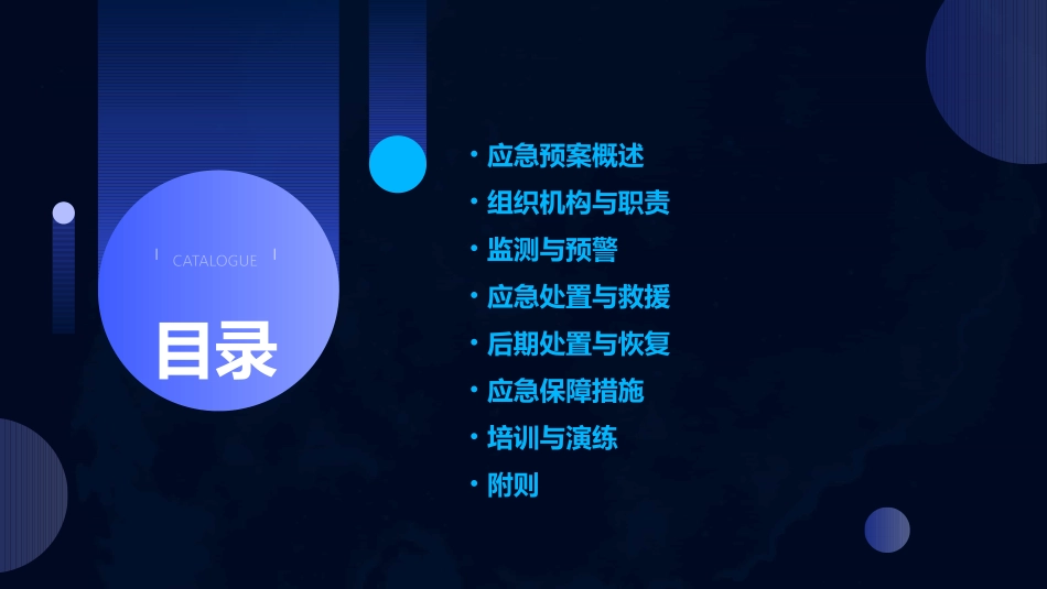 灵璧县气象局2024年网络安全事件应急预案_第2页