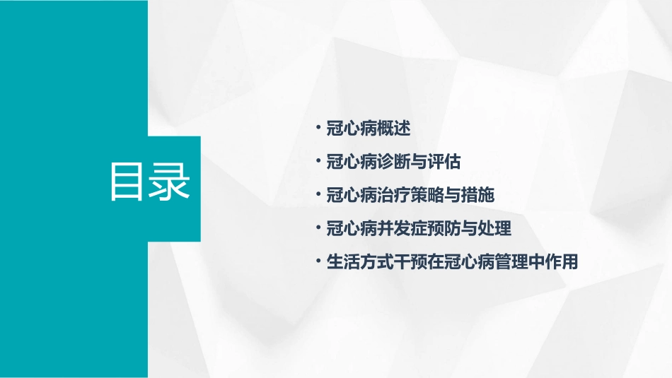 冠心病健康管理课件_第2页