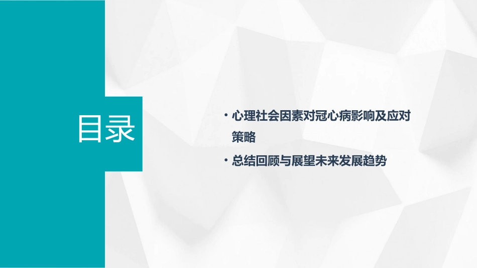 冠心病健康管理课件_第3页