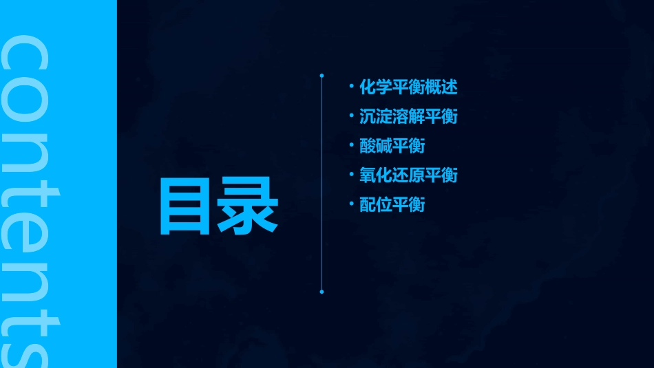 无机化学第3章化学平衡_第2页