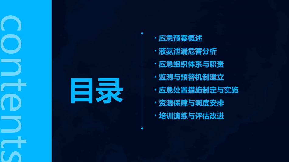 液氨泄漏专项应急预案_第2页