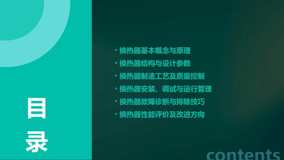 换热器培训课件(PPT5)_第2页