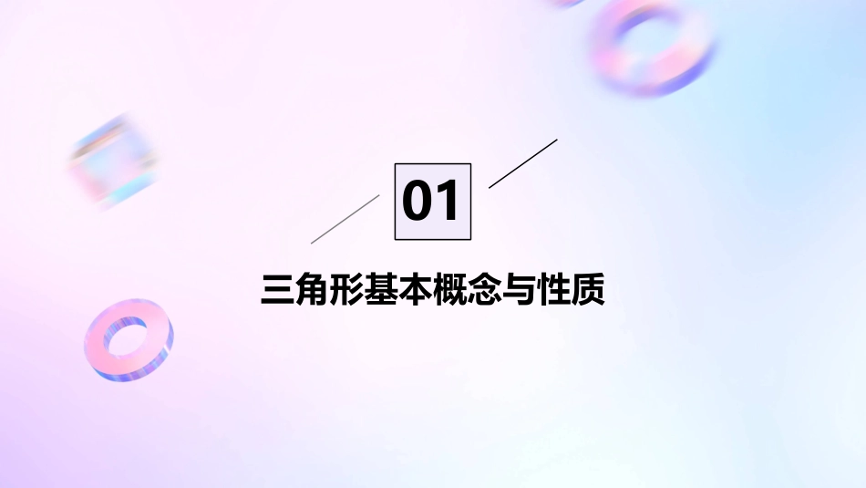 《三角形的内角和》_第3页