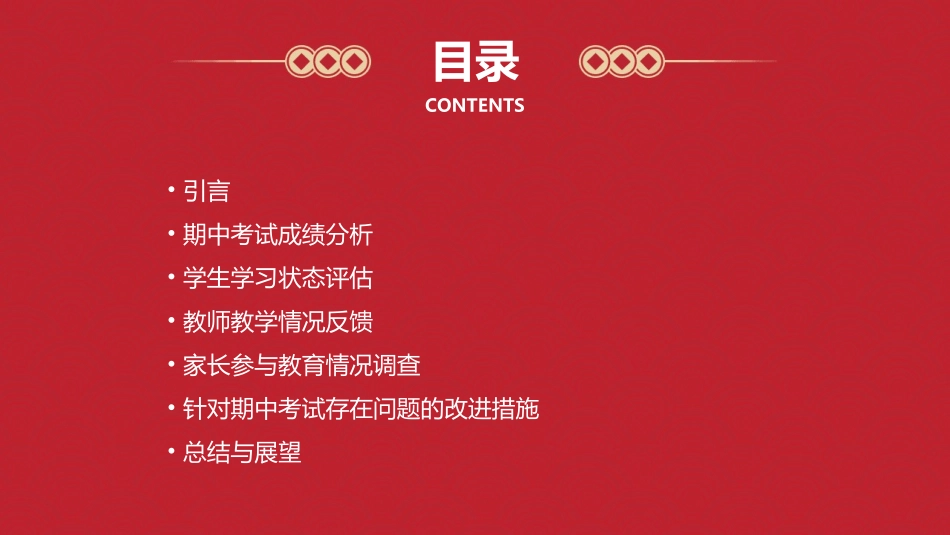 期中考试家长会PPT课件_第2页